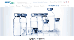 Desktop Screenshot of microgen.ru